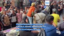 Десятки палестинцев, ожидавших гуманитарной помощи, убиты в Газе