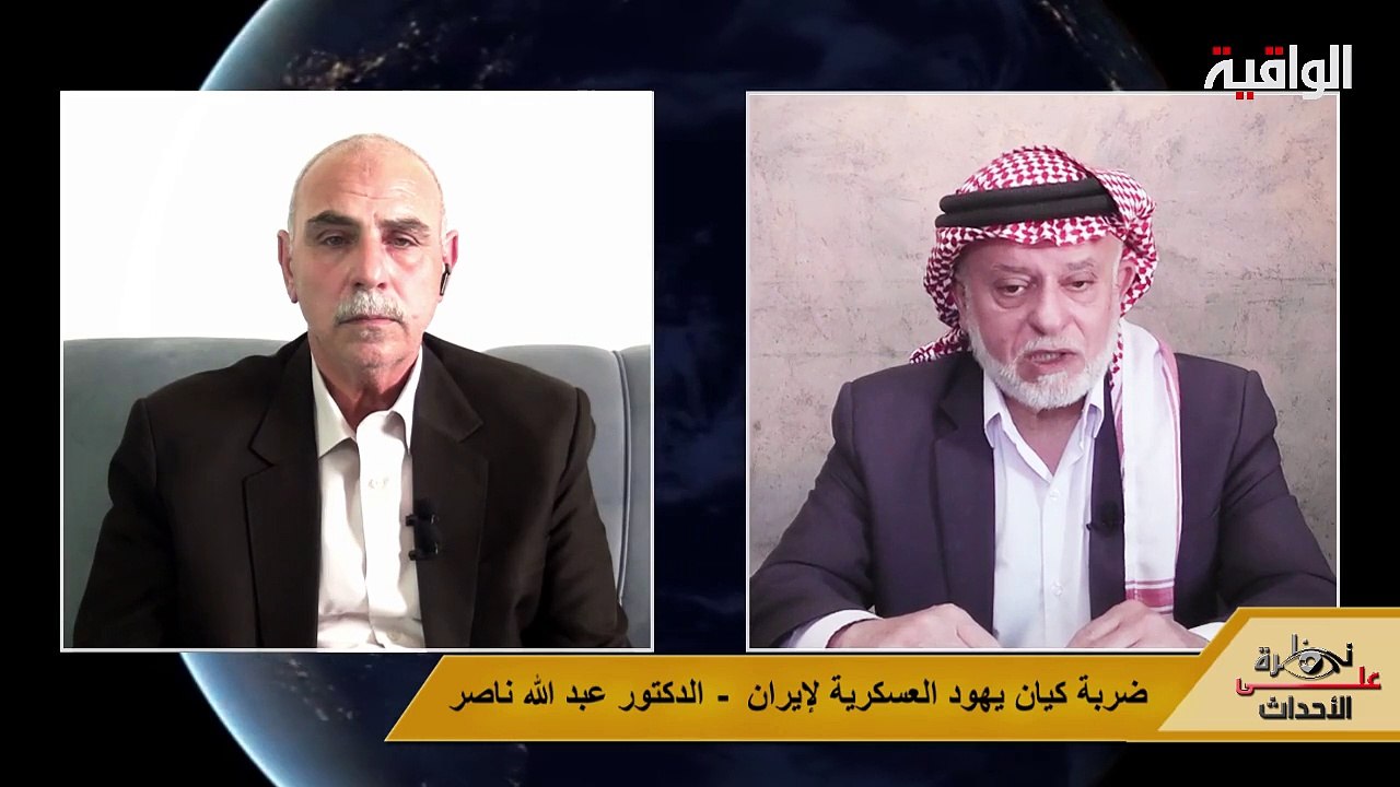 نظرة على الأحداث (538) ضربة كيان يـ هود العـ سكرية لإيـ ران - الدكتور عبد الله ناصر