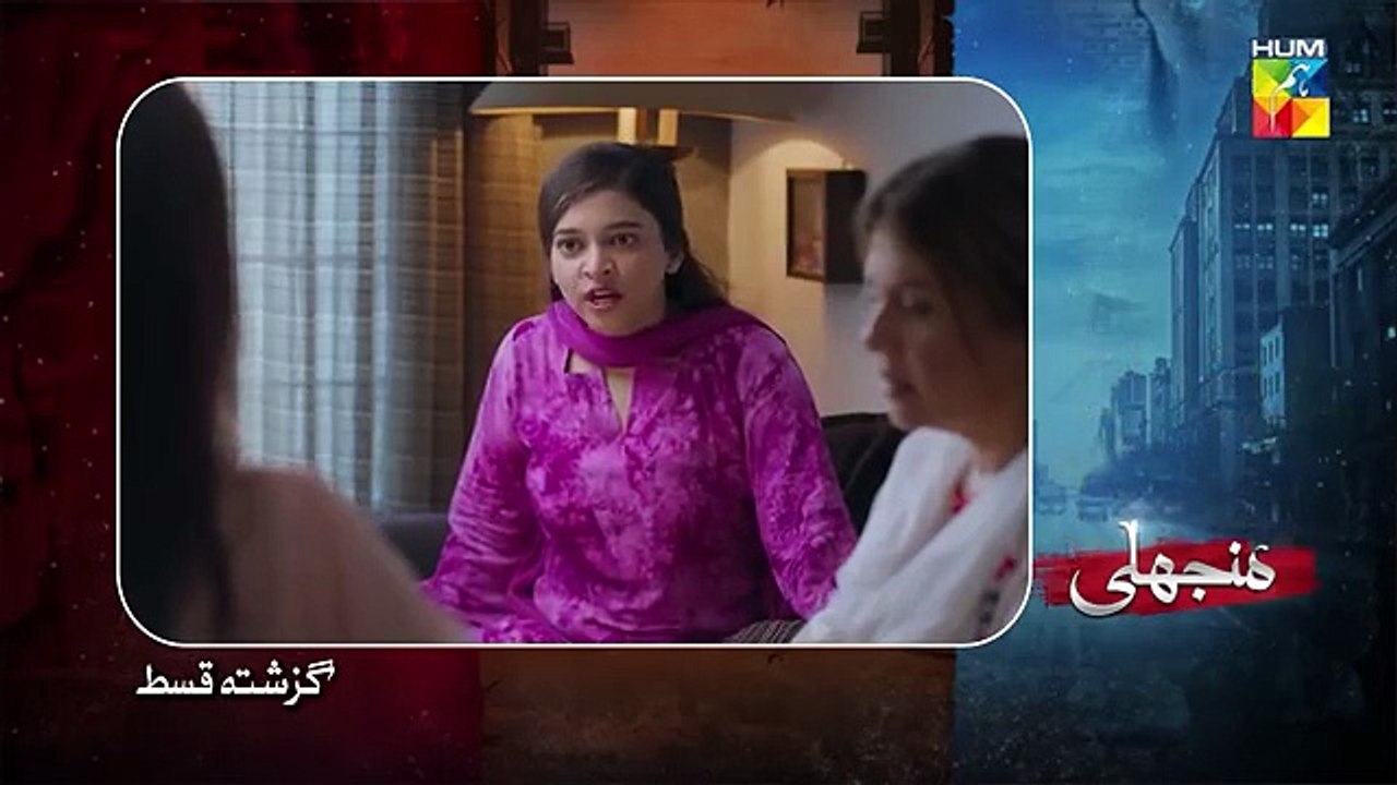 Manjhli -  Episode 7 - 17th June 2025 [ Fahad Sheikh, Khadija Saleem _ Shaheera Jalil ] - HUM TV