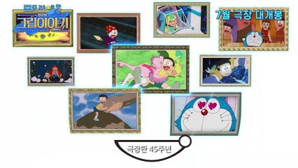 극장판 도라에몽: 진구의 그림이야기 | movie | 2025 | Official Trailer