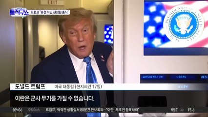 트럼프 “휴전 아닌 진정한 종식이 목표”