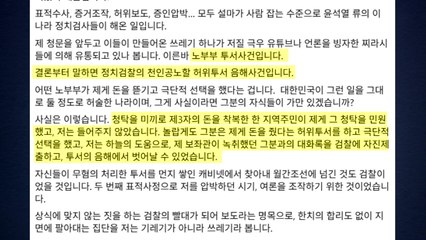 김민석 "노부부 투서 의혹, 정치검찰의 음해 사건" / YTN