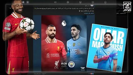 محمد صلاح ضد عمر مرموش !! ولقطة غريبة فى مباراة ليفربول و مانشستر سيتي اليوم بدأت الغيرة الكروية !