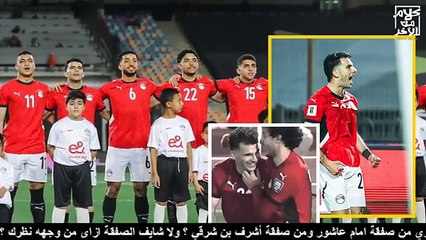 محمد هاني فاجئ الجميع ! هل زيزو مضي لـ الأهلي يا هاني وهيجي الاهلي فعلاً ولا باقي مع الزمالك !!!