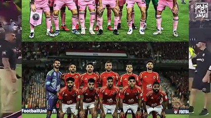 ميسي يوجه رسالة الى النادي الاهلي قبل مباراة الأهلي و انتر ميامي فى كأس العالم للأندية مغـ ـروور !!