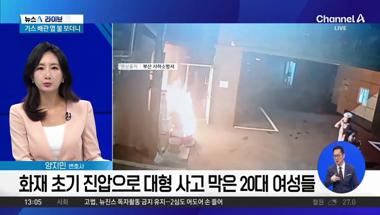 화재 초기 진압으로 대형사고 막은 20대 여성들