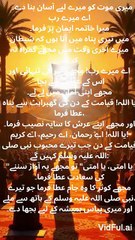 میری موت کو میرے لیے آسان بنا دے۔  اے میرے رب میرا خاتمہ ایمان پر فرما۔