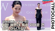 김태리(Kim Tae-Ri), 뭐든 예쁜데 특히 귀여운 건 반칙 아닌가요?(‘골든듀’ 포토월) [TOP영상]