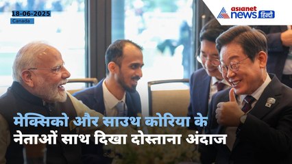 हंसी-मजाक और... Mexico और South Korean नेताओं के साथ दिखा PM Modi का ये अंदाज । G7 Summit