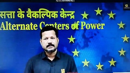 Part- 04  सत्ता के वैकल्पिक केंद्र- II (POL--समकालीन विश्व राजनीति--4--आर्थिक व राजनीतिक सत्ता के वैकल्पिक केन्द्र )