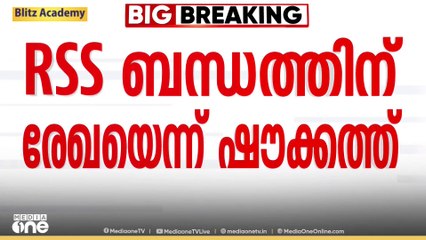 എം.വി.ഗോവിന്ദൻ്റെ CPM-RSS പരാമർശം; യുഡിഎഫിന് കിട്ടിയ രാഷ്ട്രീയ ആയുധം