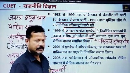 Part- 02  पाकिस्तान तथा बांग्लादेश में सैनिक शासन से लोकतंत्र (POL--समकालीन विश्व राजनीति--5--शीत-युद्धोत्तर युग में दक्षिण एशिया )
