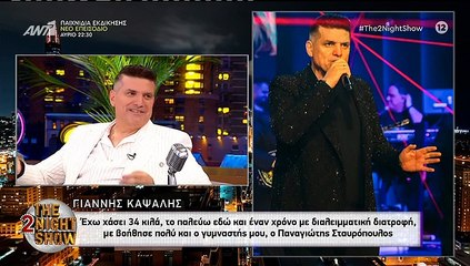 Γιάννης Καψάλης: Έτσι έχασε μέσα σε ένα χρόνο 34 κιλά