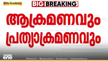 ലക്ഷ്യം നേടാൻ ഇസ്രായേൽ; തുറന്ന യുദ്ധത്തിലേക്ക് ഇറാനും ഇസ്രോയേലും