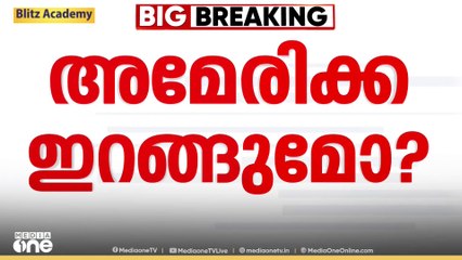 ഇറാൻ- ഇസ്രായേൽ യുദ്ധത്തിൽ അമേരിക്ക നേരിട്ട് പങ്കെടുത്തേക്കും