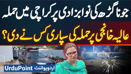 Princess of Junagadh Aliya Khanji Attacked In Karachi - Who Ordered The Attack On Aliya Khanji?