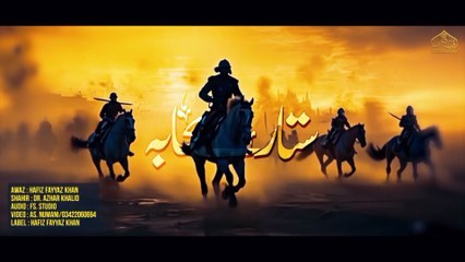 Best Shan e Sahaba Manqabat | Ashab Ka Maqam | RF Brothers | Hafiz Fayyaz Khan