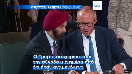 G7: Χωρίς σημαντικές συμφωνίες για τα φλέγοντα ζητήματα μετά την πρόωρη αποχώρηση Τραμπ