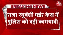 राजा रघुवंशी हत्याकांड में एक नहीं दो हथियार हुए थे इस्तेमाल, पुलिस ने किया बरामद