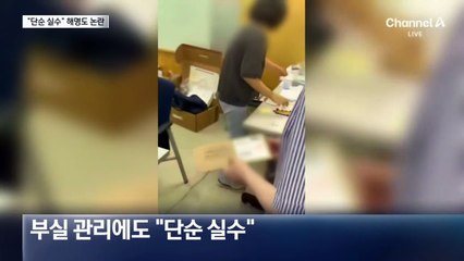 “투표사무원 단순 실수”…선관위 해명도 부실