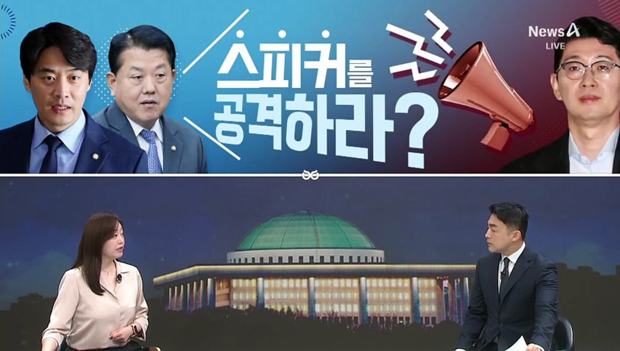 [여랑야랑]민주당, ‘스피커’를 공격하라?