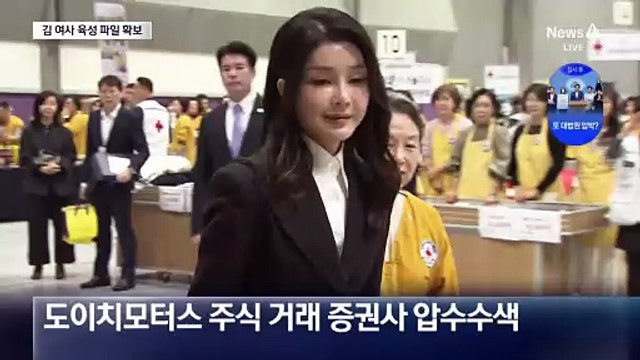 검찰, 김건희 여사 ‘특검 전 기소’ 검토