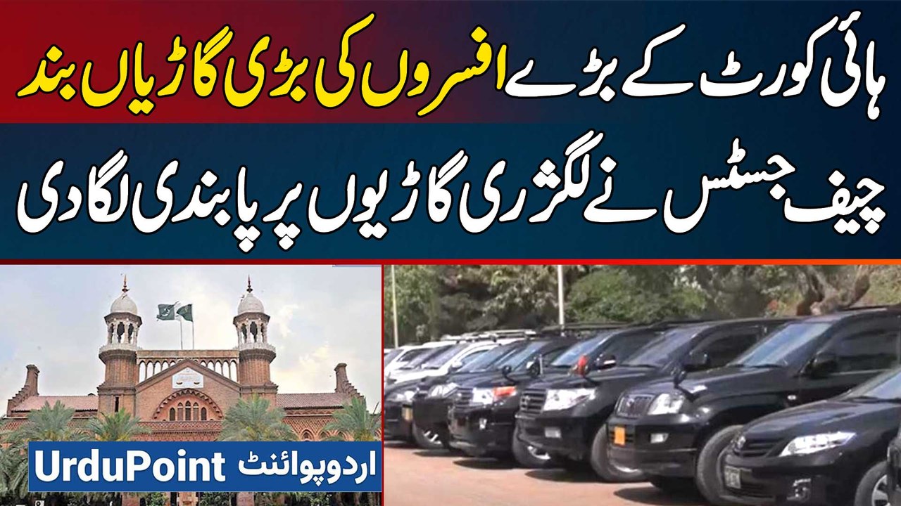 LHC Chief Justice Bans Luxury Cars For Senior Officers - Orders Return Of Cars From Senior Officials