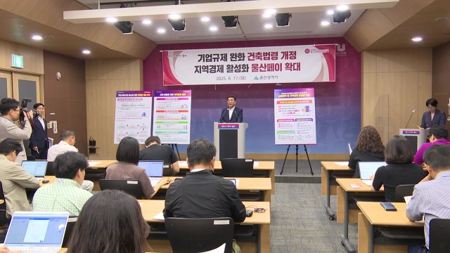 [울산] 울산시, 공장 신축 등 건축 규제 완화 정부에 건의 / YTN