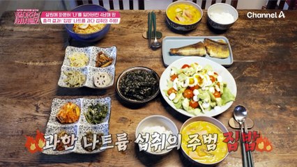 집밥도 잘못 먹으면 나트륨 폭탄?! 집에서 해먹을 때 나트륨 줄이는 꿀팁 대/공/개
