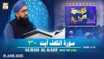 Quran Suniye Aur Sunaiye - Surah Al-Kahf (Ayat - 30) - Para #15 - 18 June 2025