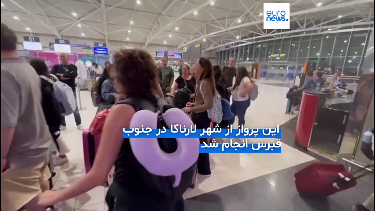 شهروندان گرفتار اسرائیلی، حجاج ایرانی و اتباع چینی چگونه این روزها به کشورهای خود بازمی‌گردند؟
