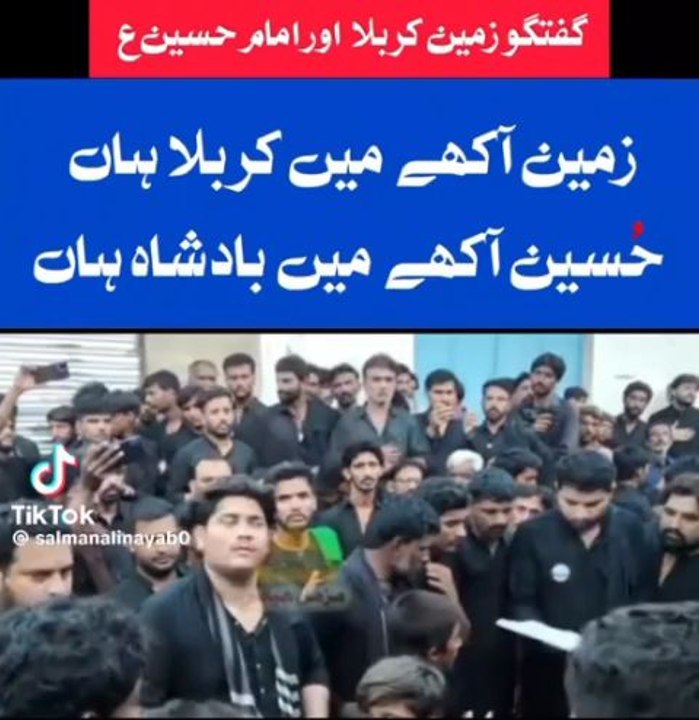 گفتگو زمین کربلا اور امام حسین علیہ السلام