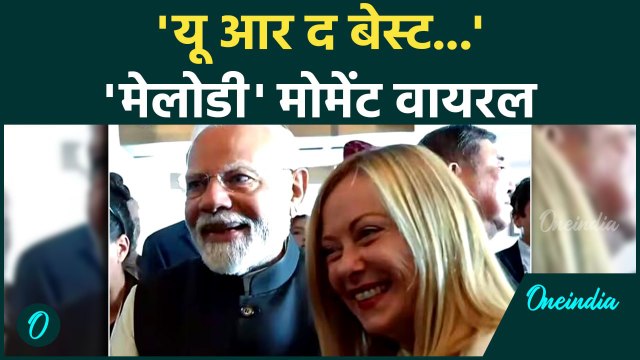 G7 Summit 2025: कनाडा में PM Modi संग नज़र आए Giorgia Meloni, कहा यू आर द बेस्ट | #Shorts | #Melody