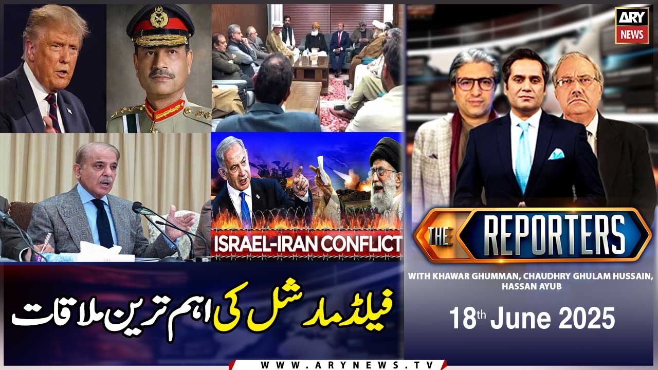 The Reporters | Khawar Ghumman & Chaudhry Ghulam Hussain | ARY News | 18th June 2025