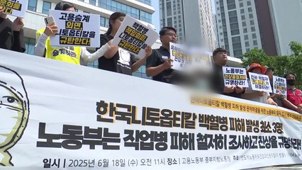 "한국니토옵티칼 백혈병 발병 진상 규명해야" / YTN