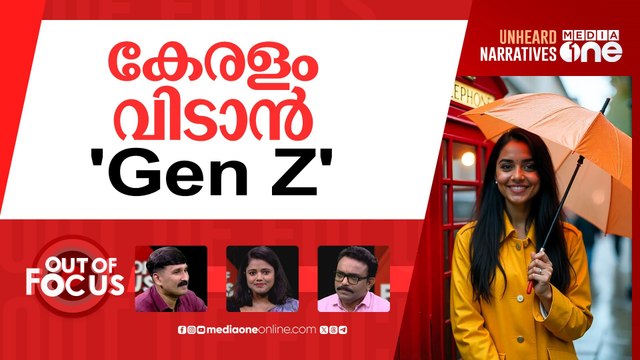 ആളില്ലാ ഡിഗ്രികൾ | Degree applicants in Kerala are decreasing | Out Of Focus