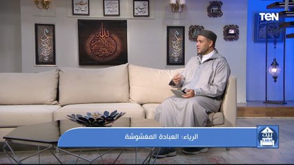 خلي بالك تعبك هيروح عالفاضي وعبادتك لله هتبقى "مغشوشة".. نصيحة من الشيخ المالكي لازم تسمعها