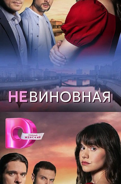 Nevinovnaya (full)