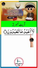 Al-Quran - Surah 109 - Al-Kaafiroon - Ayah 2 | islamic videos | tilawat | daily islamic tv