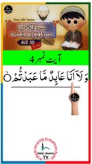 Al-Quran - Surah 109 - Al-Kaafiroon - Ayah 4 | islamic videos | tilawat | daily islamic tv