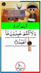 Al-Quran - Surah 109 - Al-Kaafiroon - Ayah 5 | islamic videos | tilawat | daily islamic tv