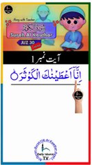 Al-Quran - Surah 108 - Al-Kawthar - Ayah 1 | islamic videos | tilawat | daily islamic tv