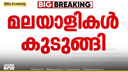 വിനോദ സഞ്ചാരികളായ മലയാളി കുടുംബം ഇറാനില്‍ കുടുങ്ങിയെന്ന് റിപ്പോര്‍ട്ട്
