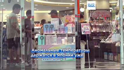 Япония предупреждает о растущей опасности тепловых ударов ☀️