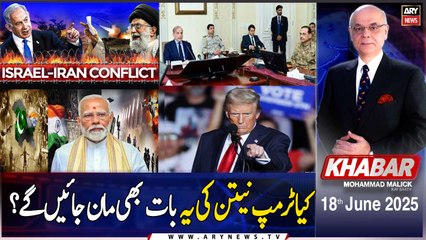 KHABAR Muhammad Malick Kay Saath | ARY News | 18th June 2025