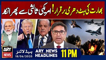 Pak- India Tension - Latest Update - ARY News 11 PM Headlines || 18th June 2025