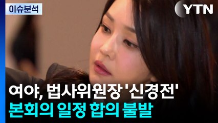 김건희, 검찰 소환 불응하고 특검 출석?...병원 입원 변수 / YTN