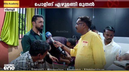 'മോക് പോൾ എല്ലാം കൃത്യമായി നടന്നു... 7 മണിയോട് കൂടി വോട്ടിംങ് ആരംഭിക്കും'