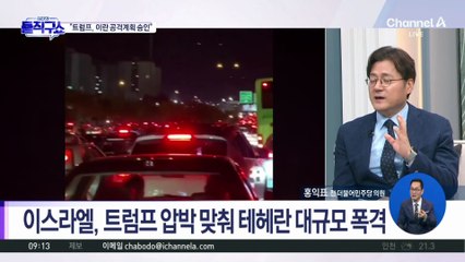 이스라엘, 트럼프 압박 맞춰 테헤란 대규모 폭격