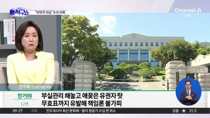[핫피플]“유권자 자작극”이라던 ‘기표 용지’, 선관위 실수였다